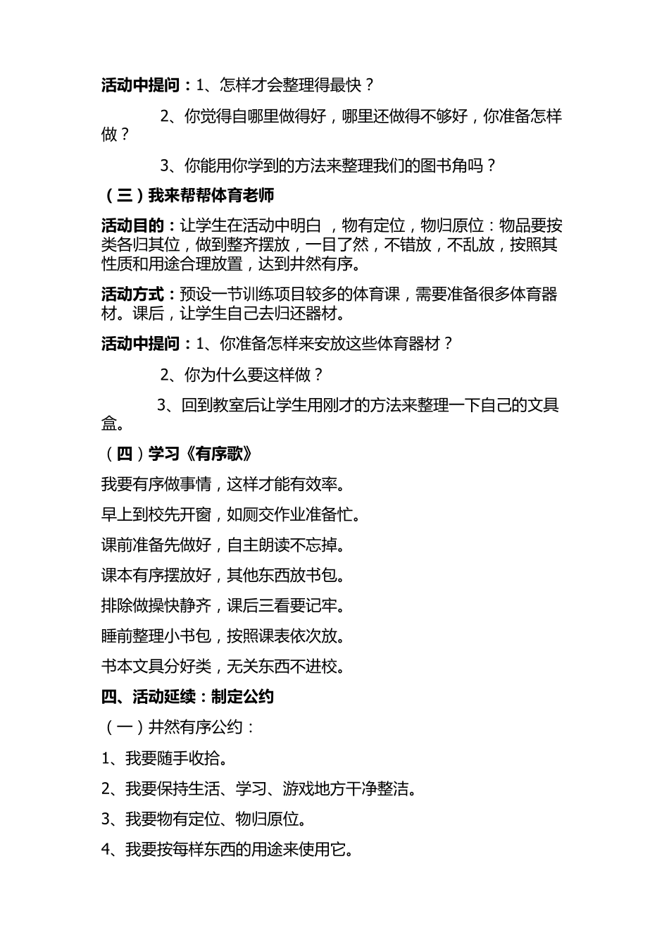 品格教育有序_第3页