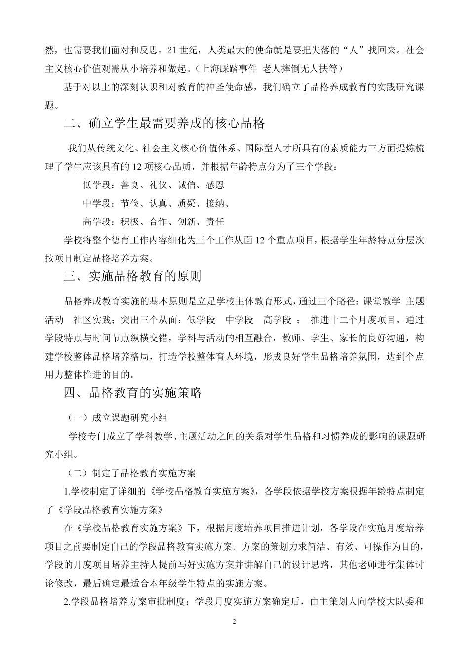 品格教育材料发言稿(最终修改)_第2页