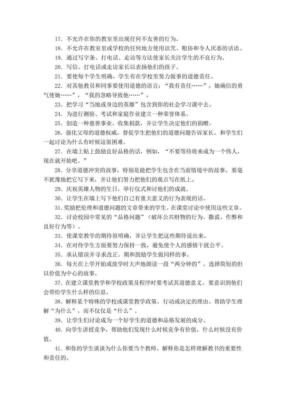 品格教育的100种方法_第2页