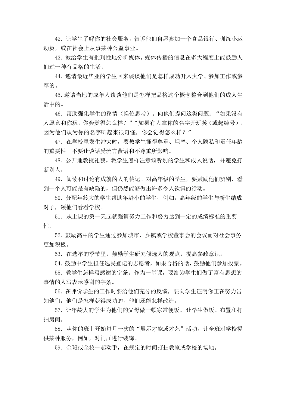品格教育的100种方法_第3页