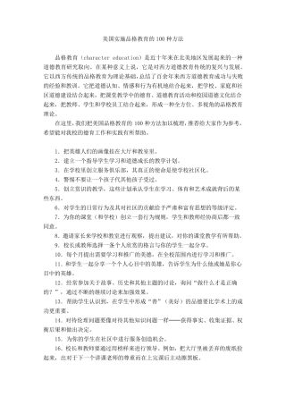品格教育的100种方法