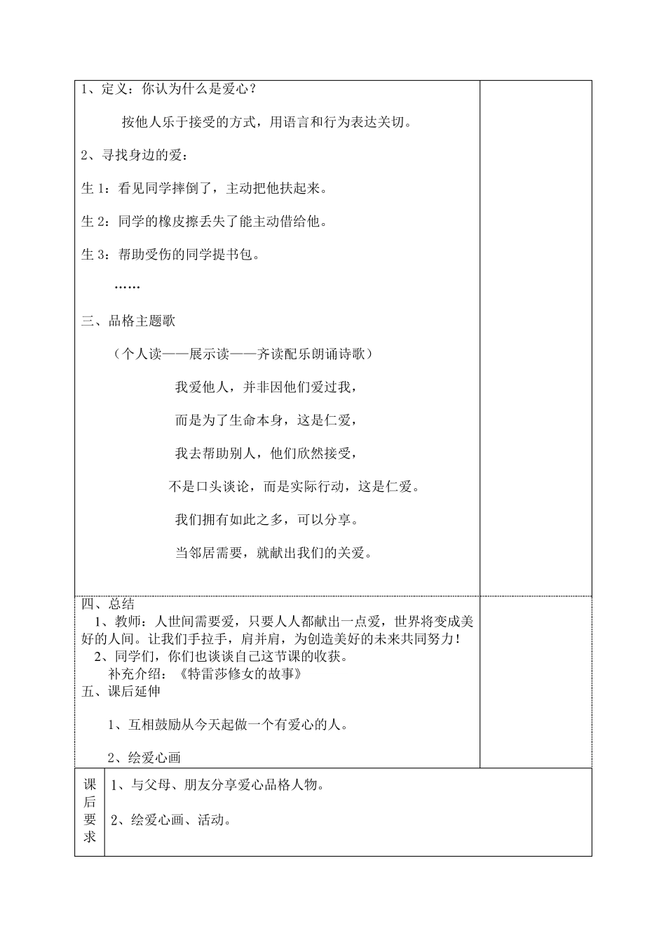 品格教育课程教案_第2页