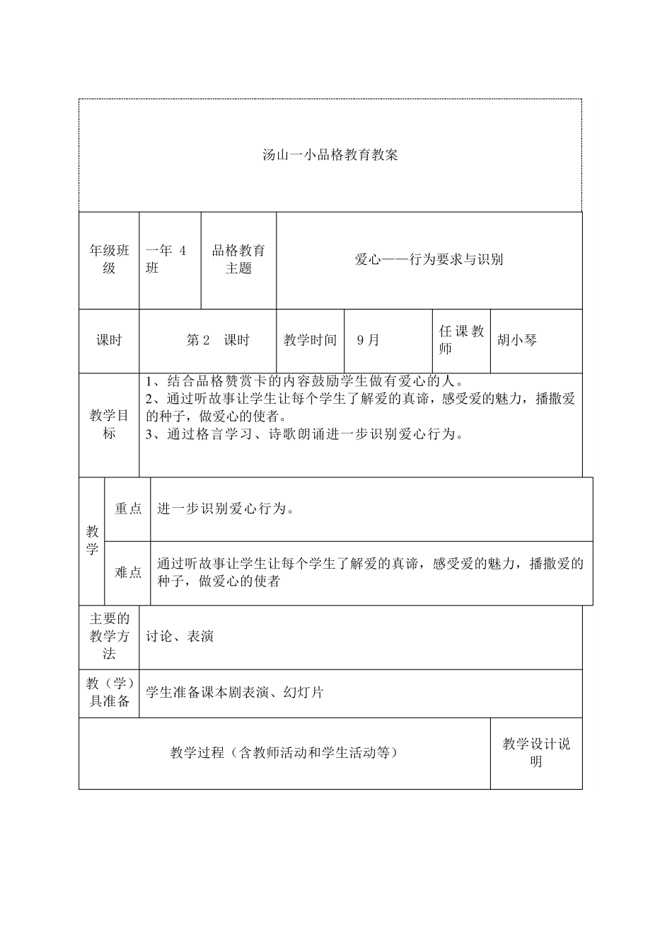 品格教育课程教案_第3页