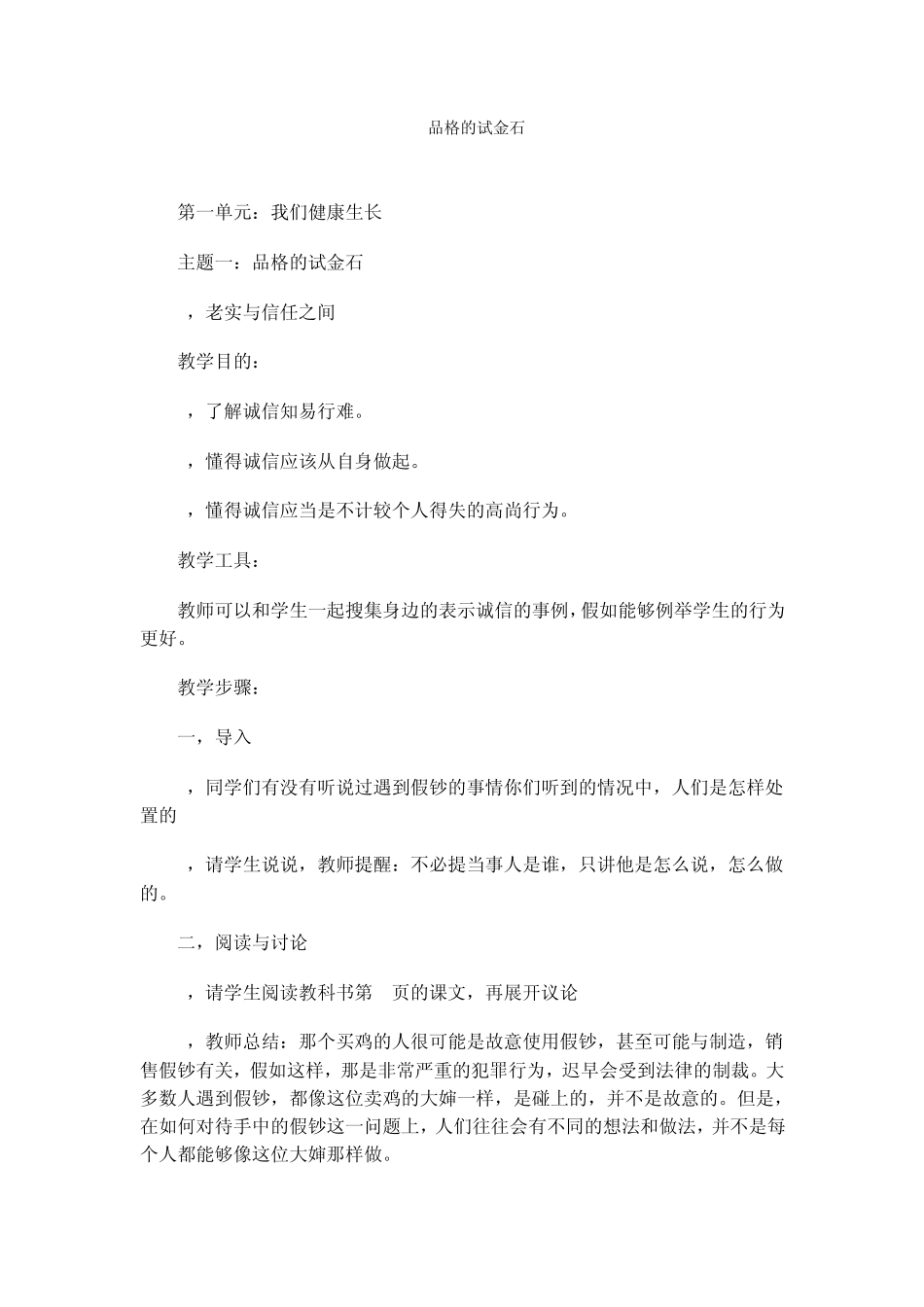 品格的试金石_第1页