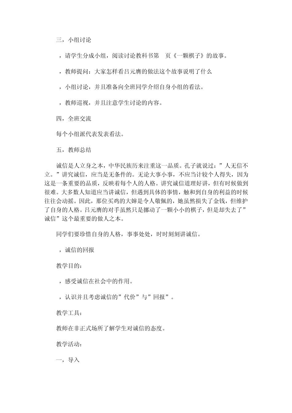 品格的试金石_第2页