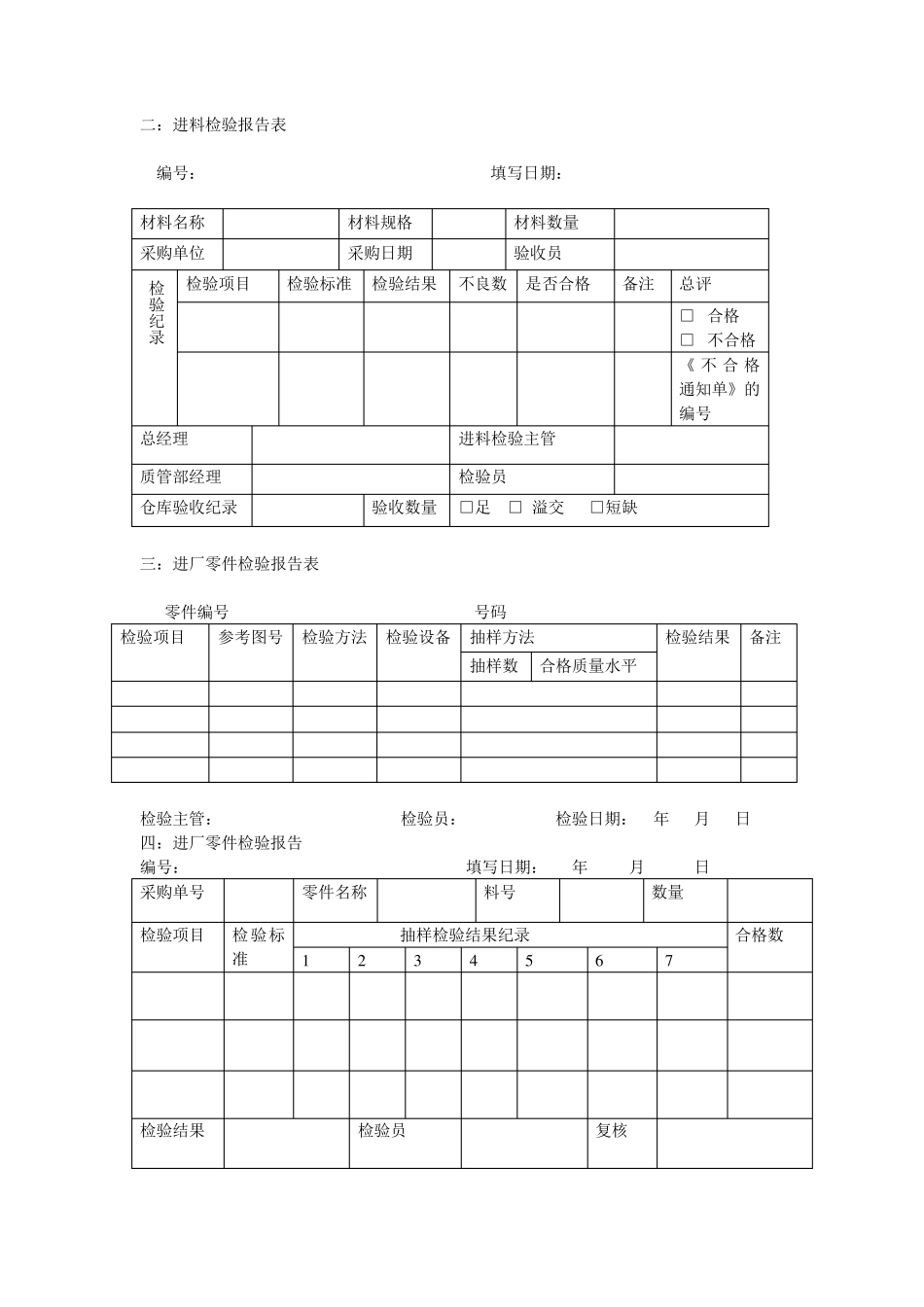 品检专用表格_第2页