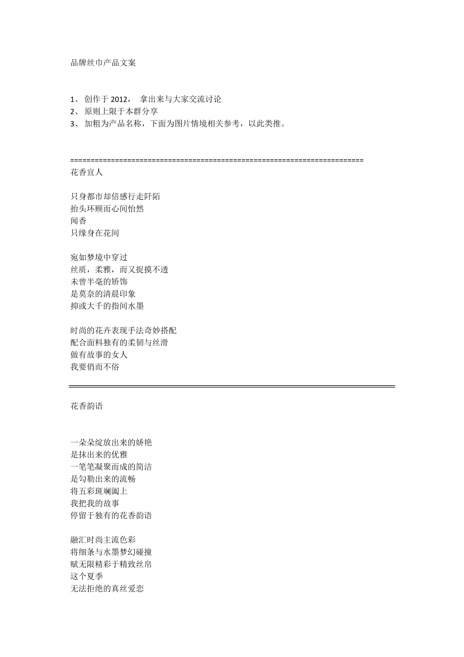 品牌丝巾产品文案描述_第1页