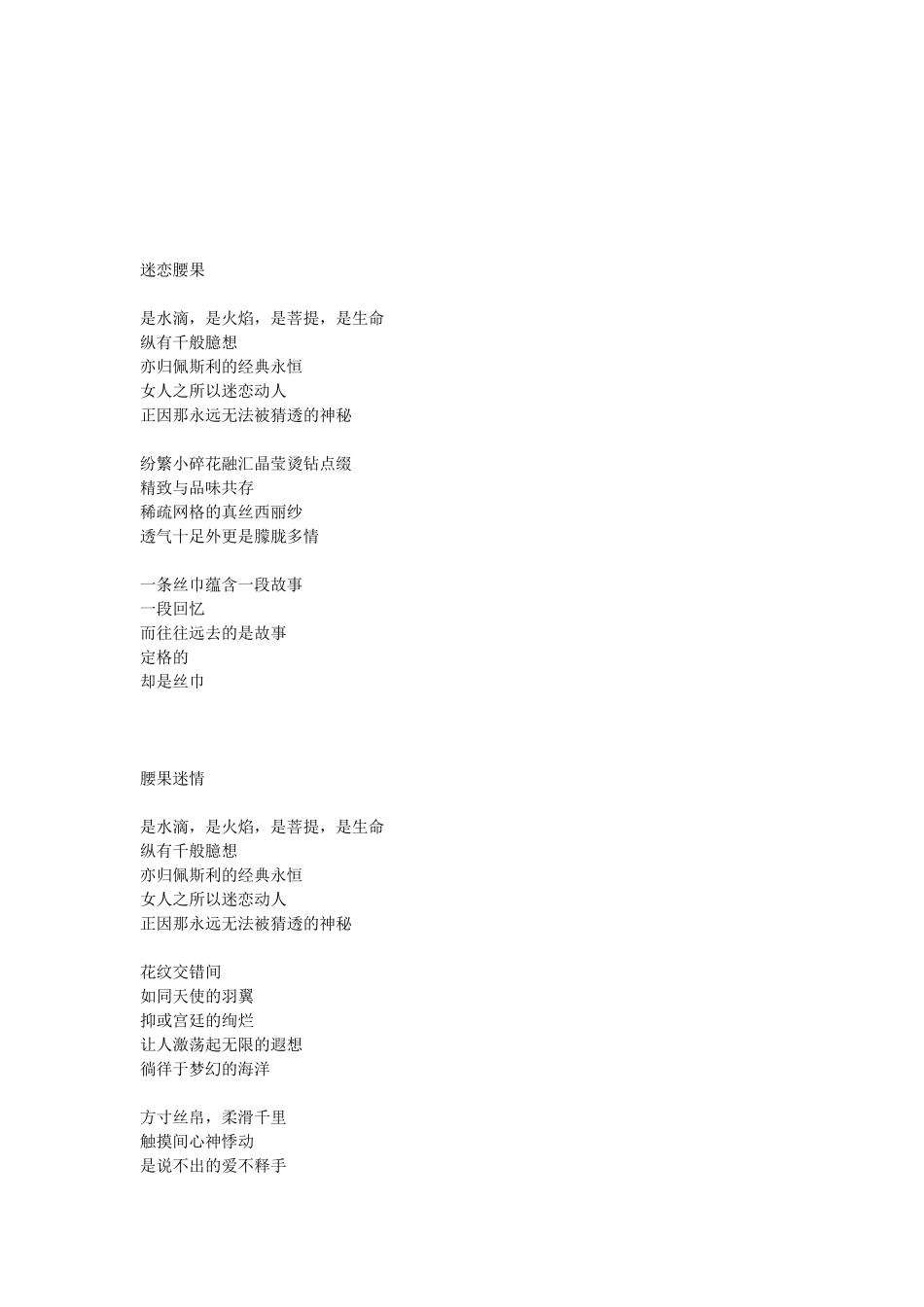 品牌丝巾产品文案描述_第2页