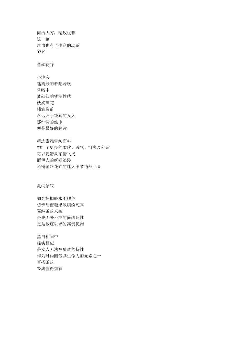 品牌丝巾产品文案描述_第3页