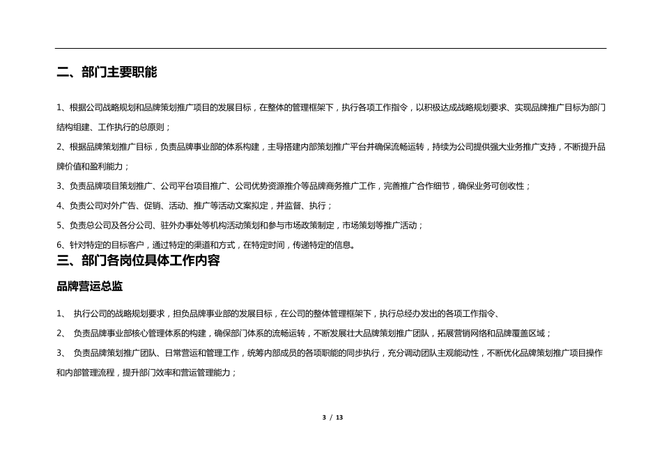 品牌事业部职能职责手册_第3页