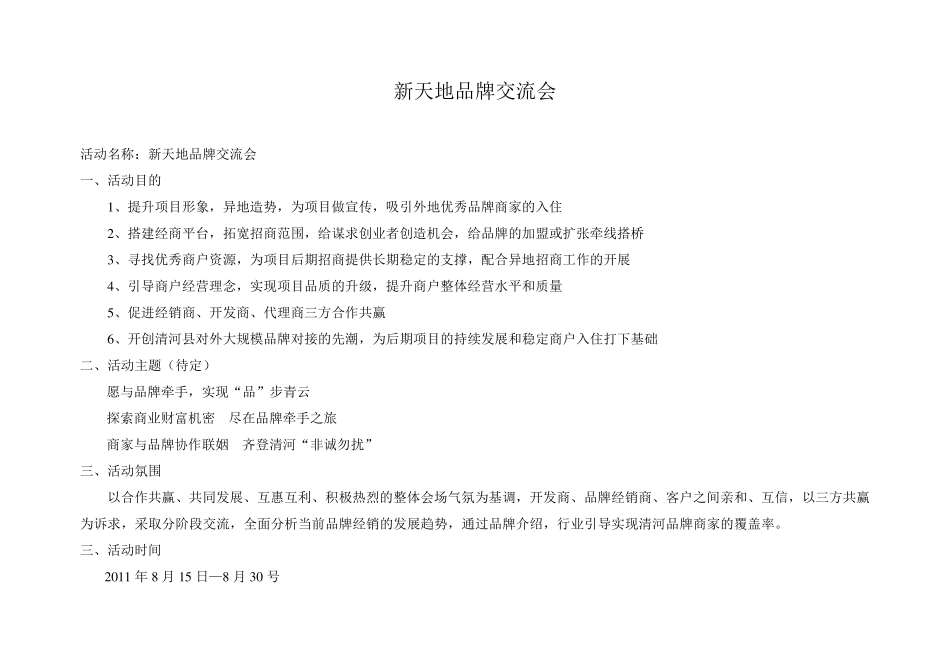品牌交流会活动方案_第1页