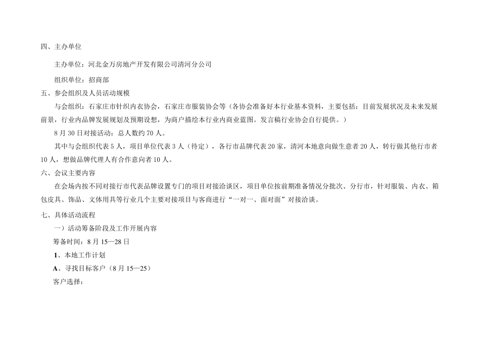 品牌交流会活动方案_第2页