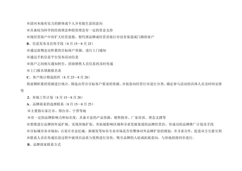 品牌交流会活动方案_第3页