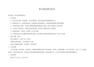 品牌交流会活动方案