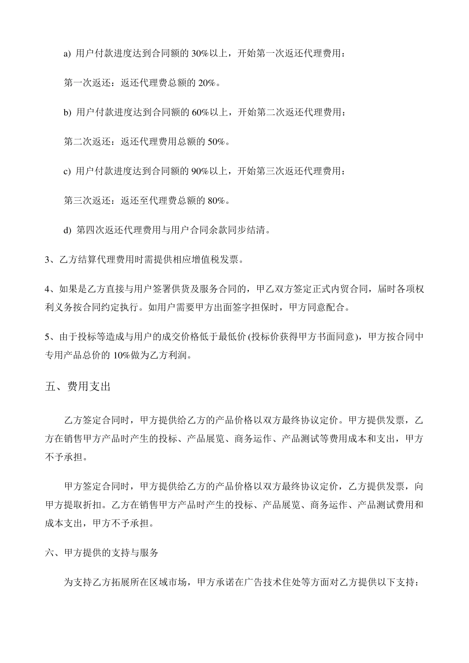 品牌代理合同2_第3页