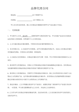 品牌代理合同2