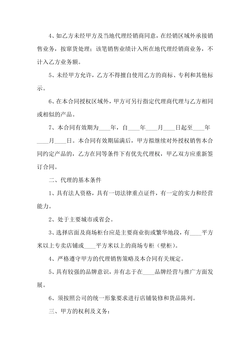 品牌代理合同范本_第2页