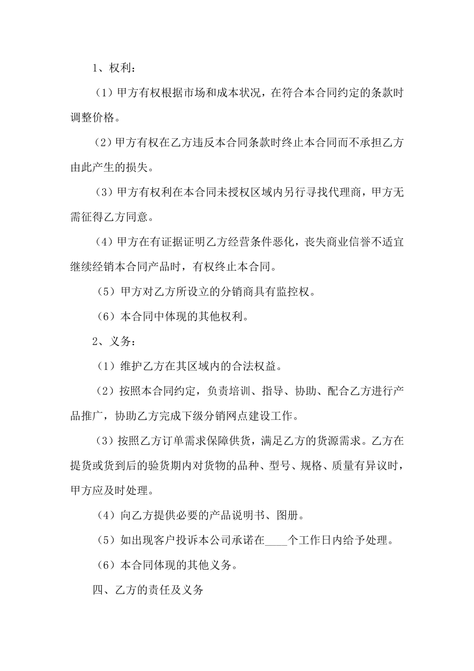 品牌代理合同范本_第3页