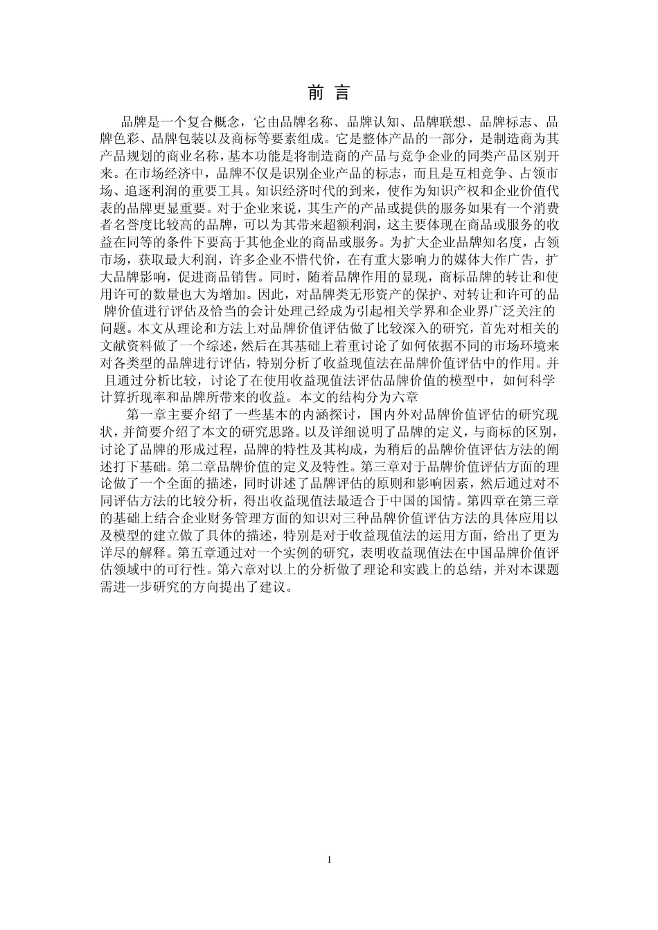 品牌价值评估_第1页