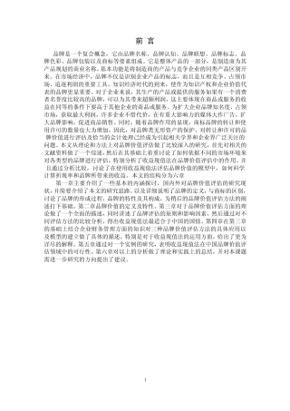 品牌价值评估