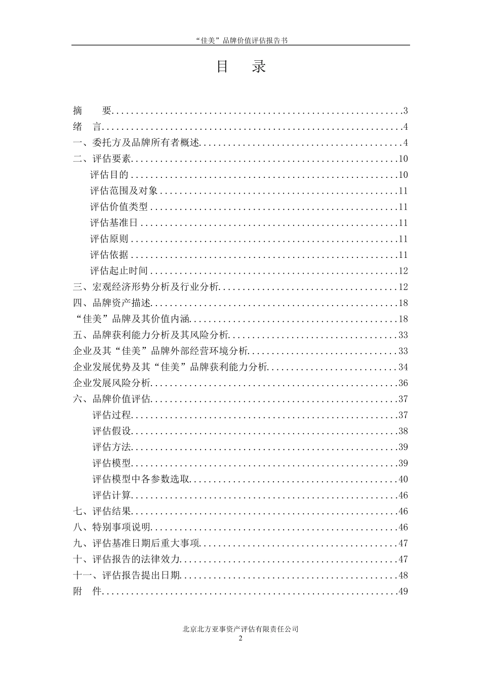 品牌价值评估报告书_第2页