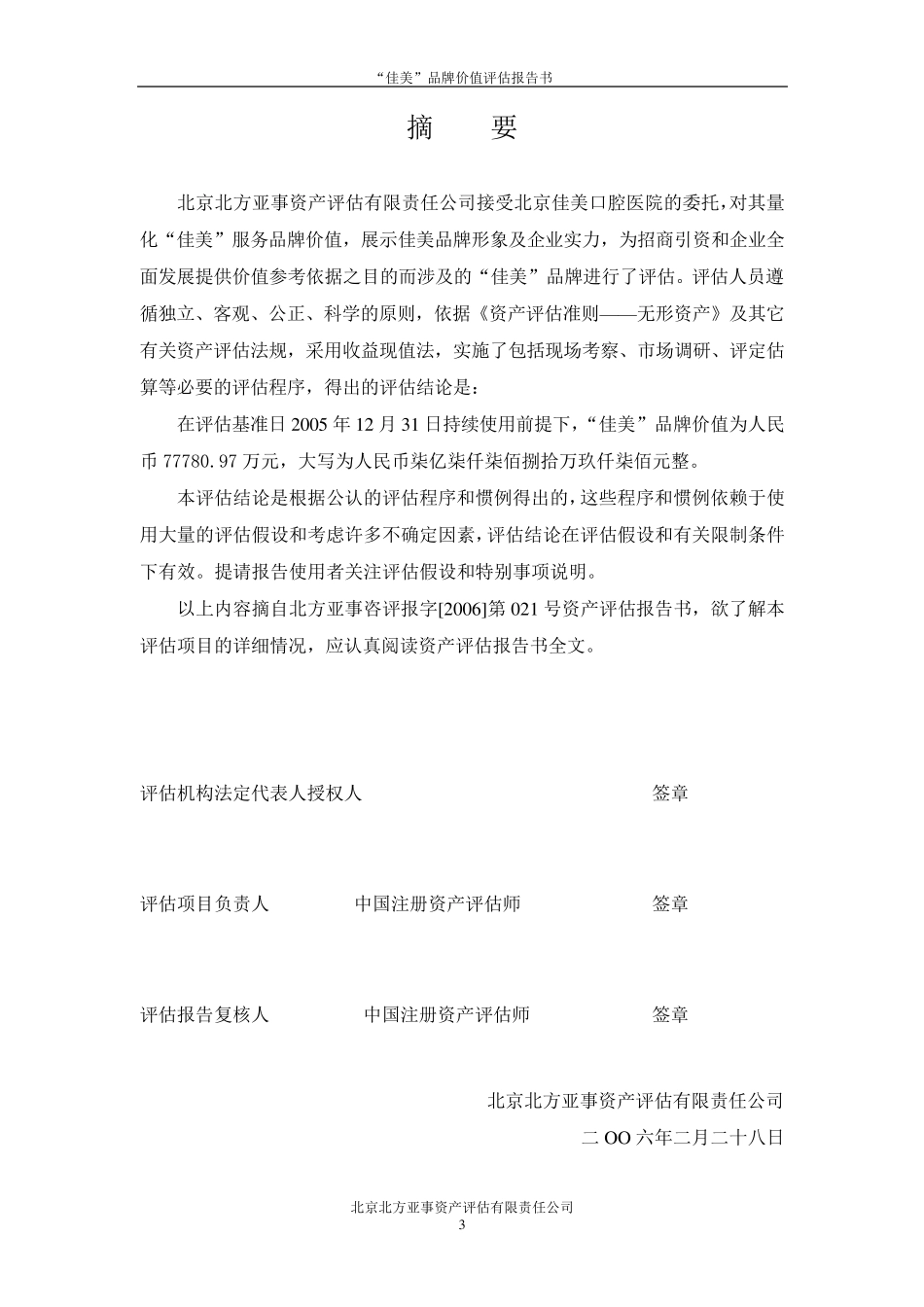 品牌价值评估报告书_第3页