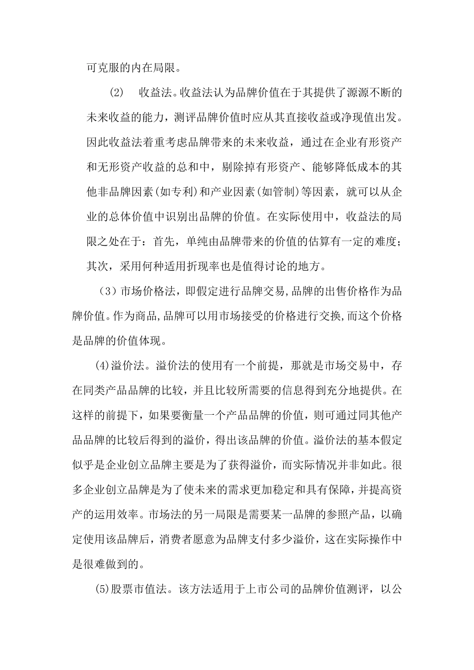 品牌价值评估方法_第2页