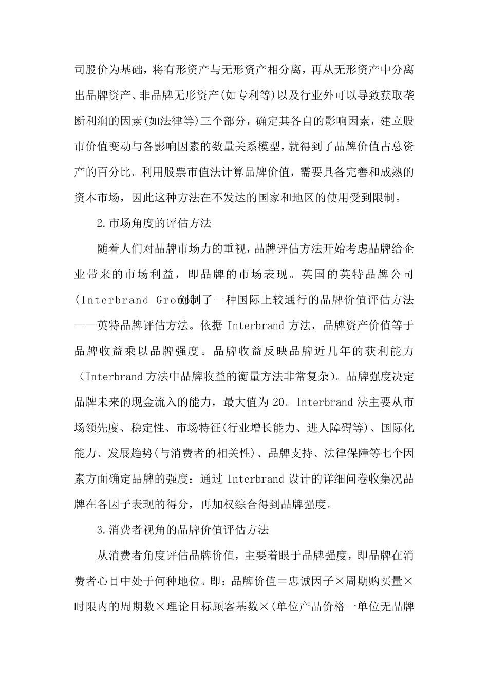 品牌价值评估方法_第3页