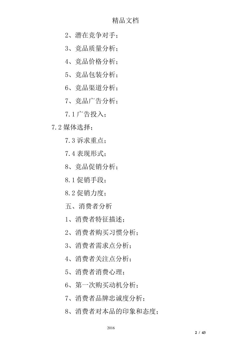 品牌企划书范文(共5篇)_第2页