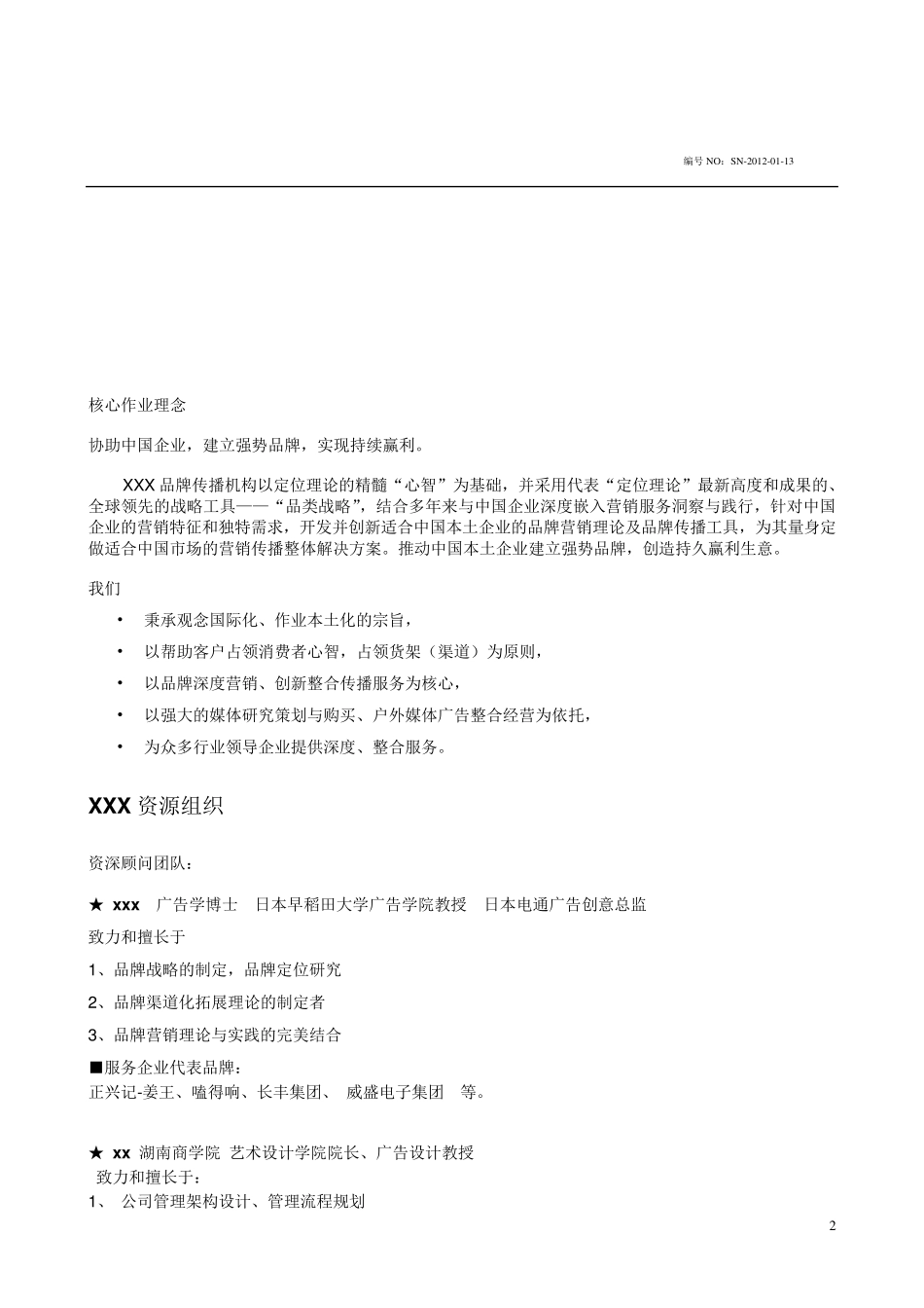 品牌全案服务计划书_第2页