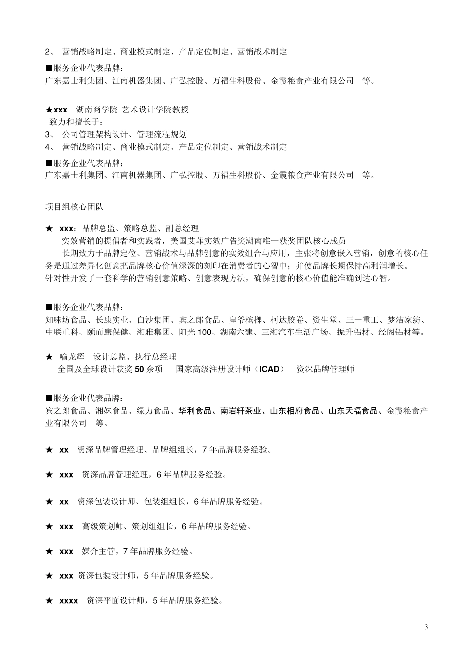 品牌全案服务计划书_第3页