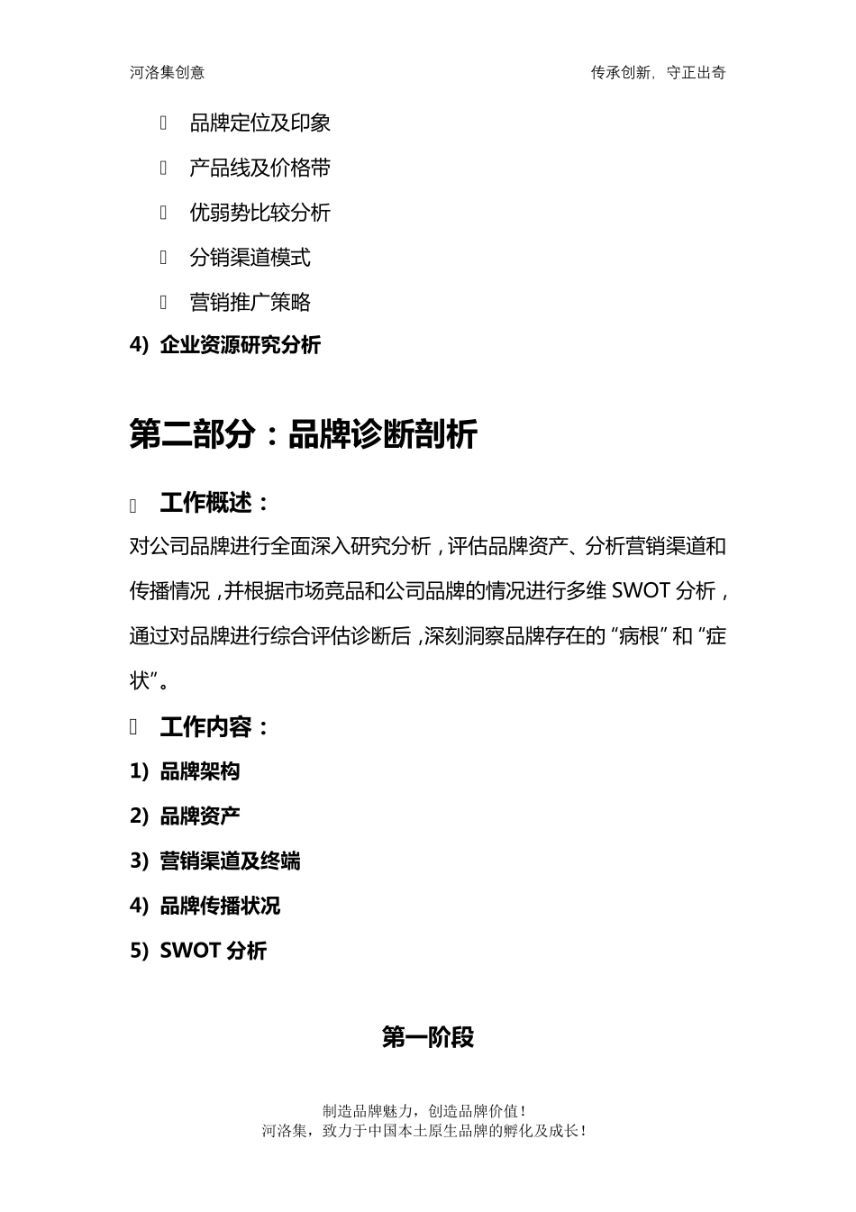 品牌全案策划与设计服务框架及明细手册_第2页