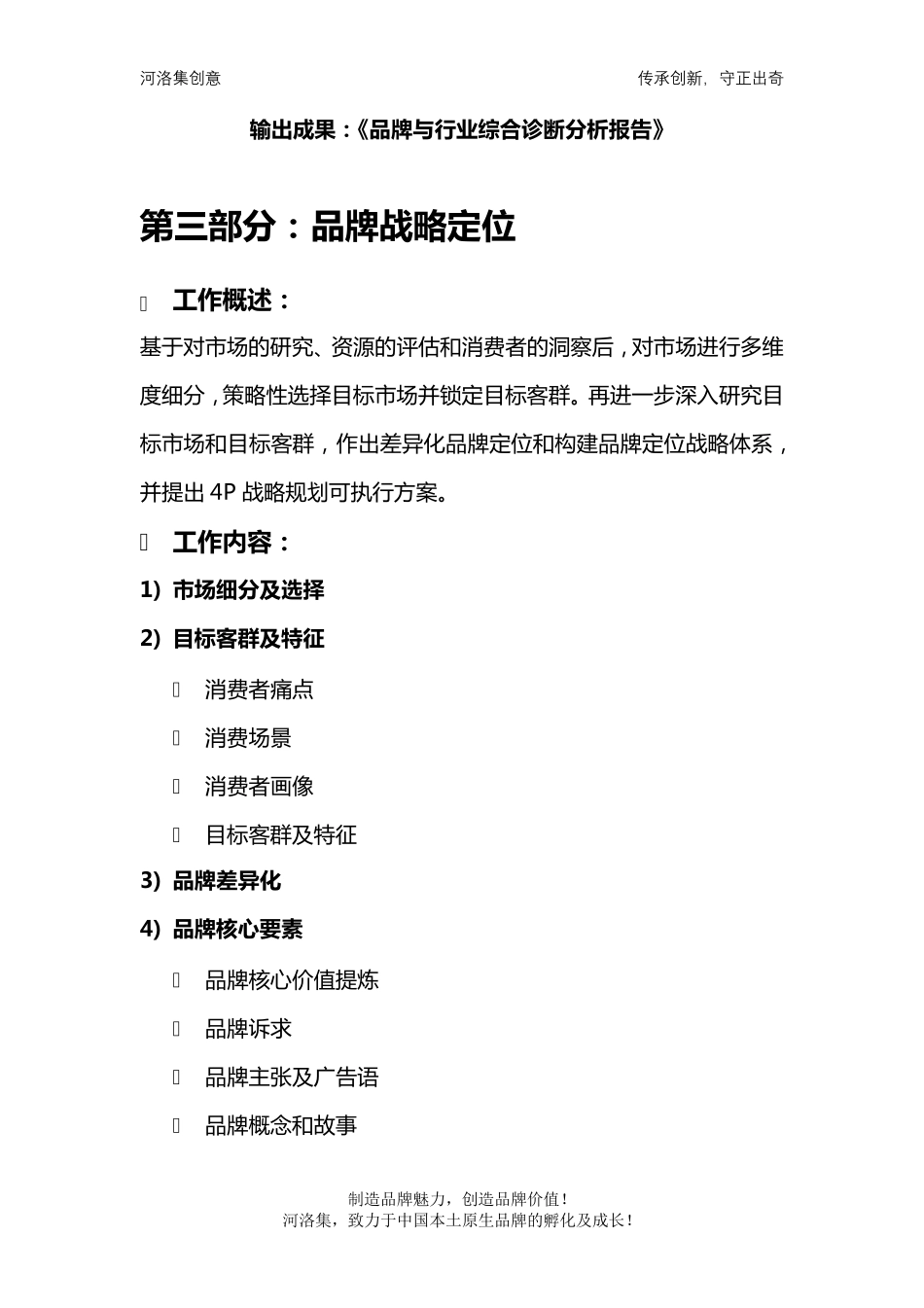 品牌全案策划与设计服务框架及明细手册_第3页