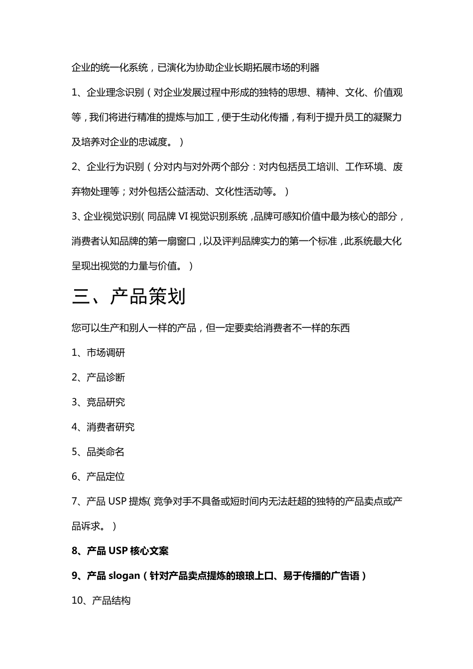 品牌全案设计目录_第2页