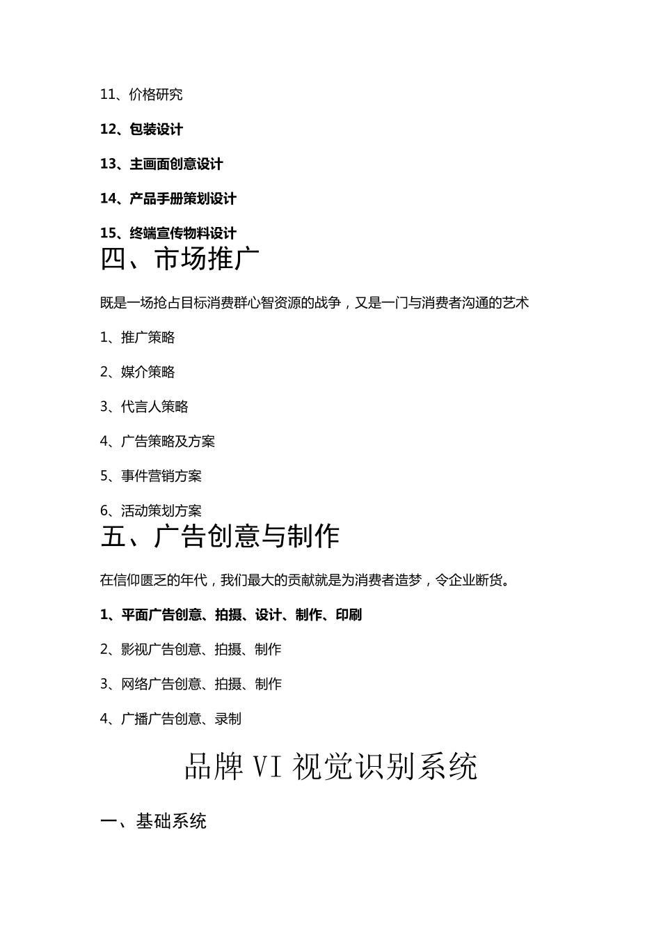 品牌全案设计目录_第3页