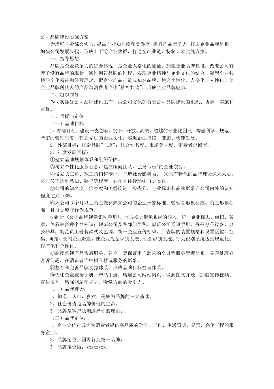 品牌创建实施方案_第1页