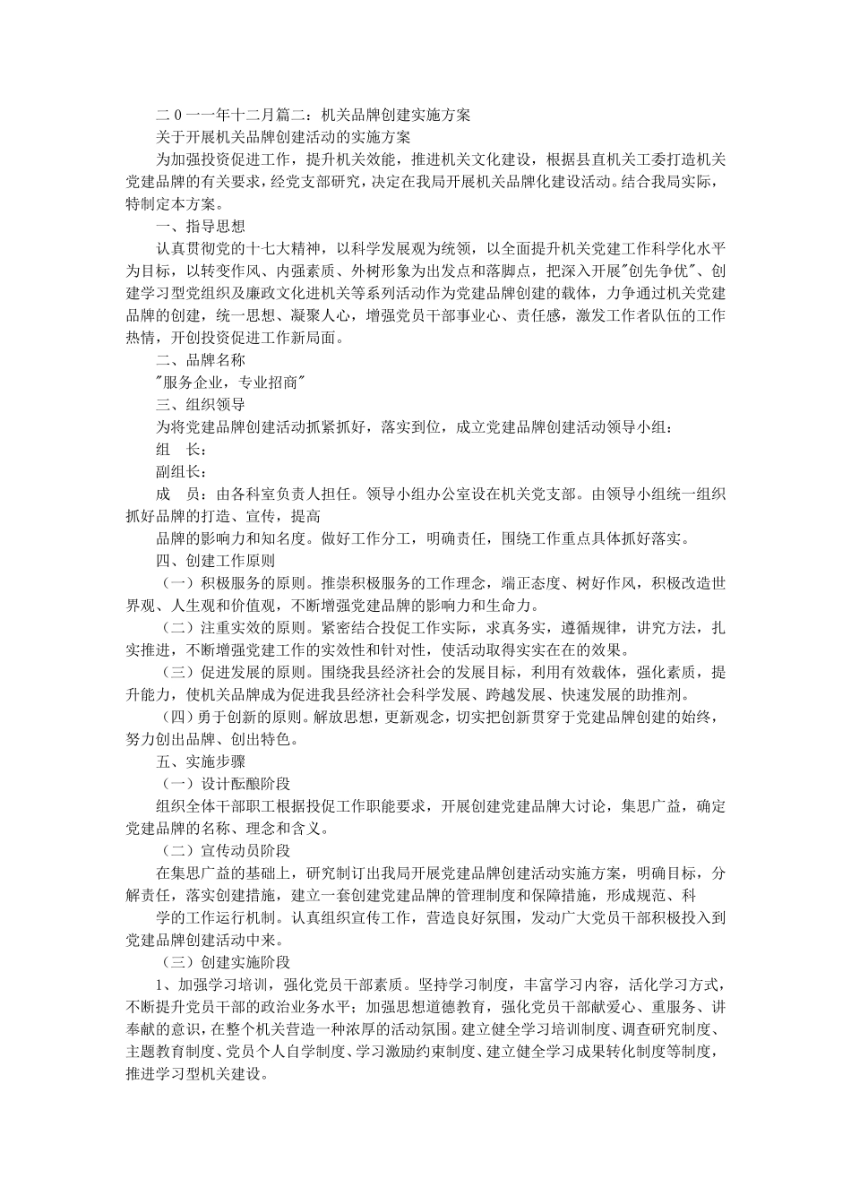 品牌创建实施方案_第2页