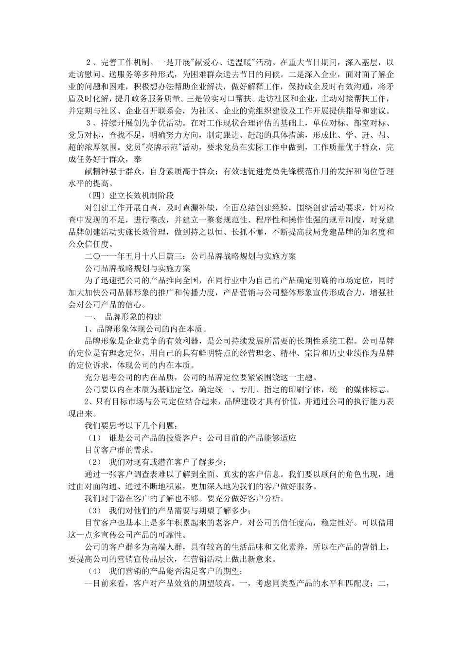 品牌创建实施方案_第3页