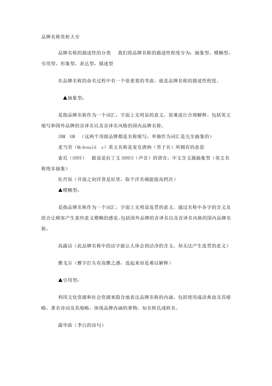 品牌名称赏析大全_第1页