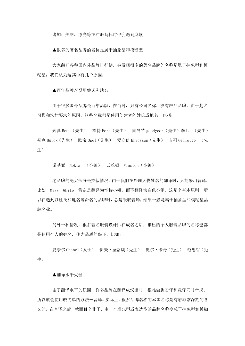 品牌名称赏析大全_第3页