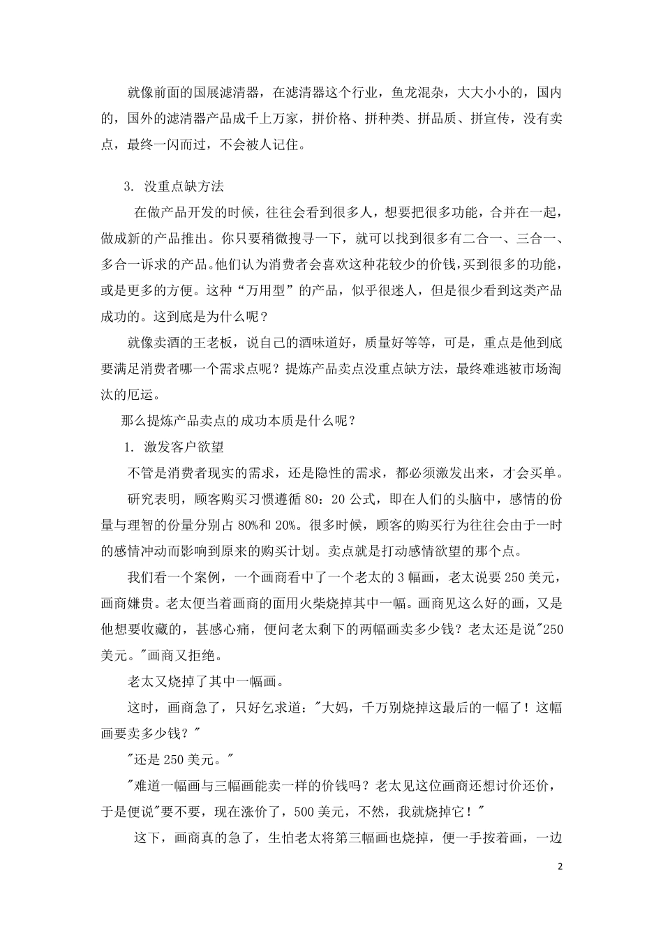 品牌卖点提炼的秘密_第2页