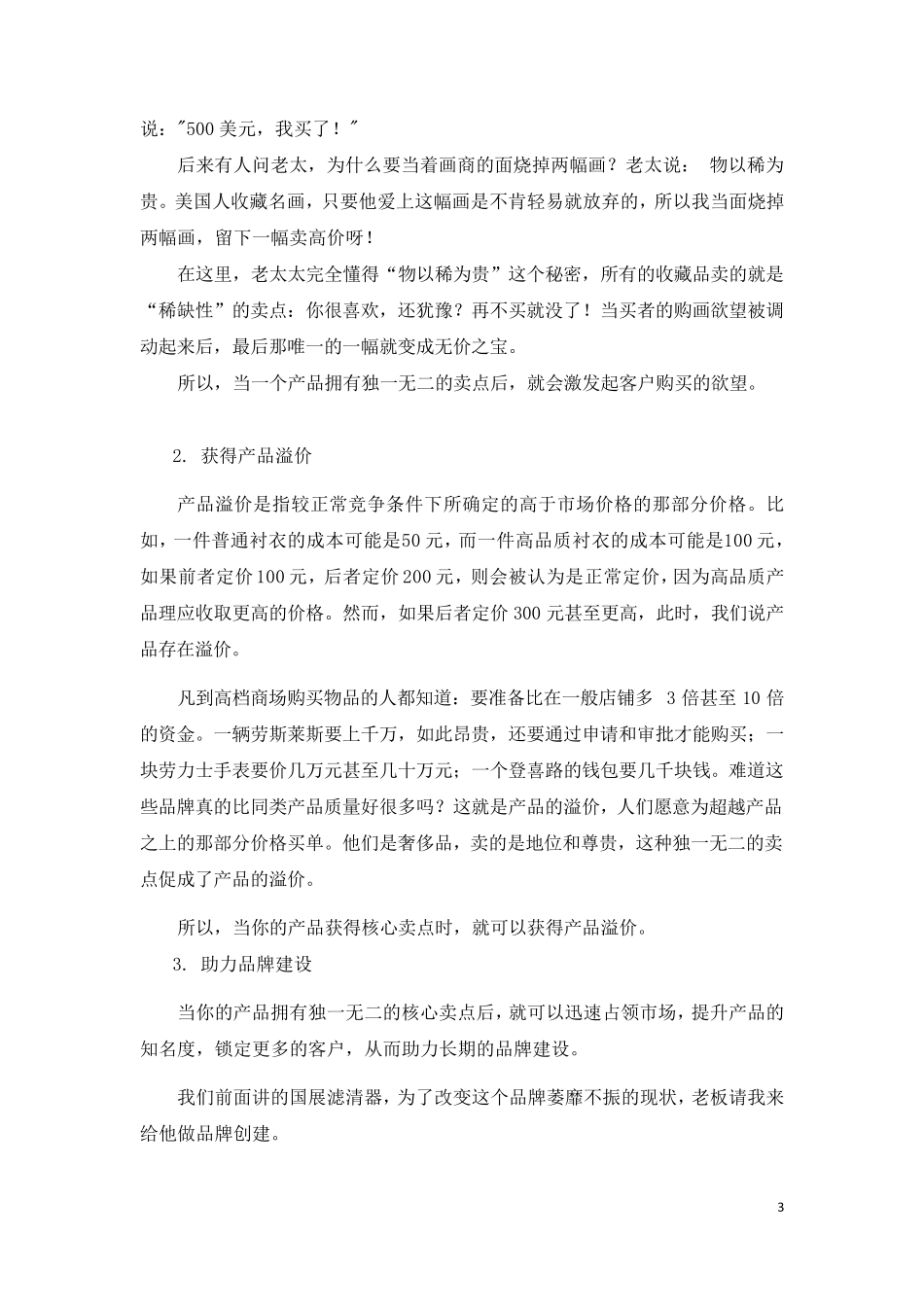 品牌卖点提炼的秘密_第3页