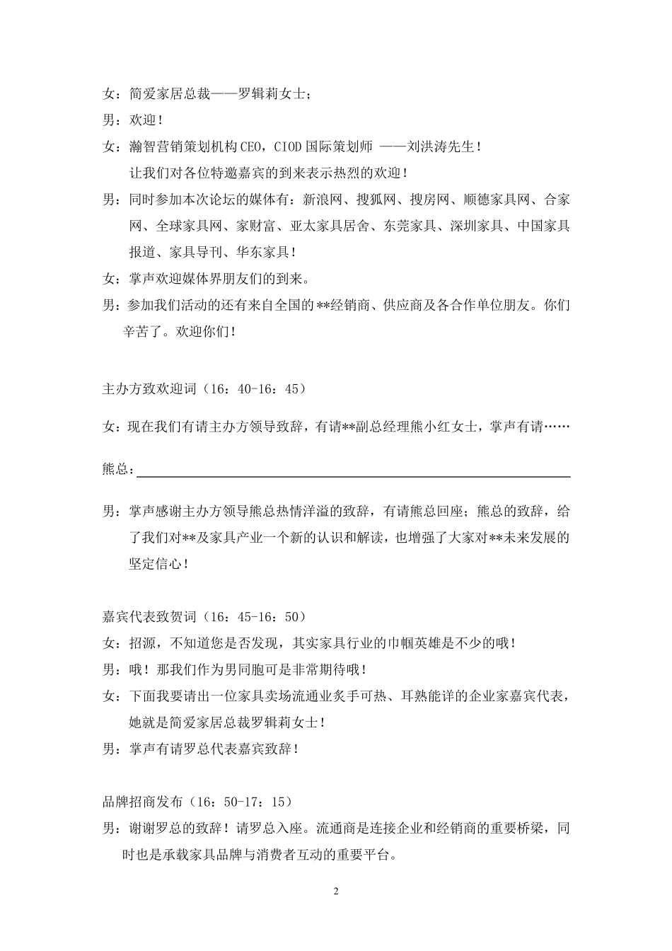 品牌发布会主持稿_第2页