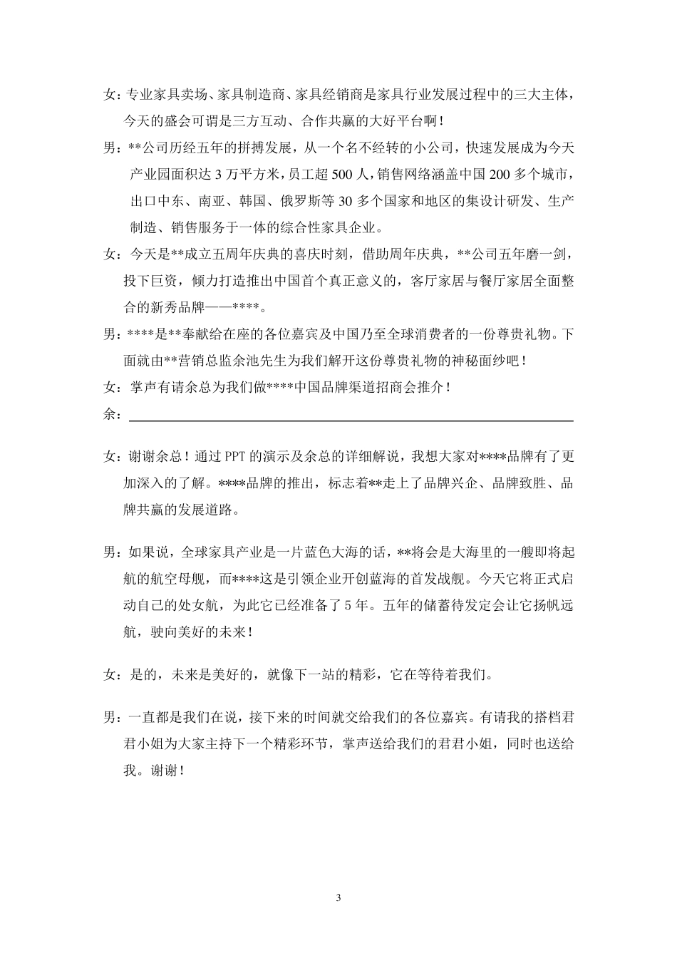 品牌发布会主持稿_第3页