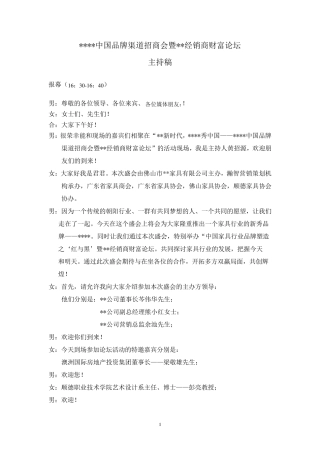 品牌发布会主持稿