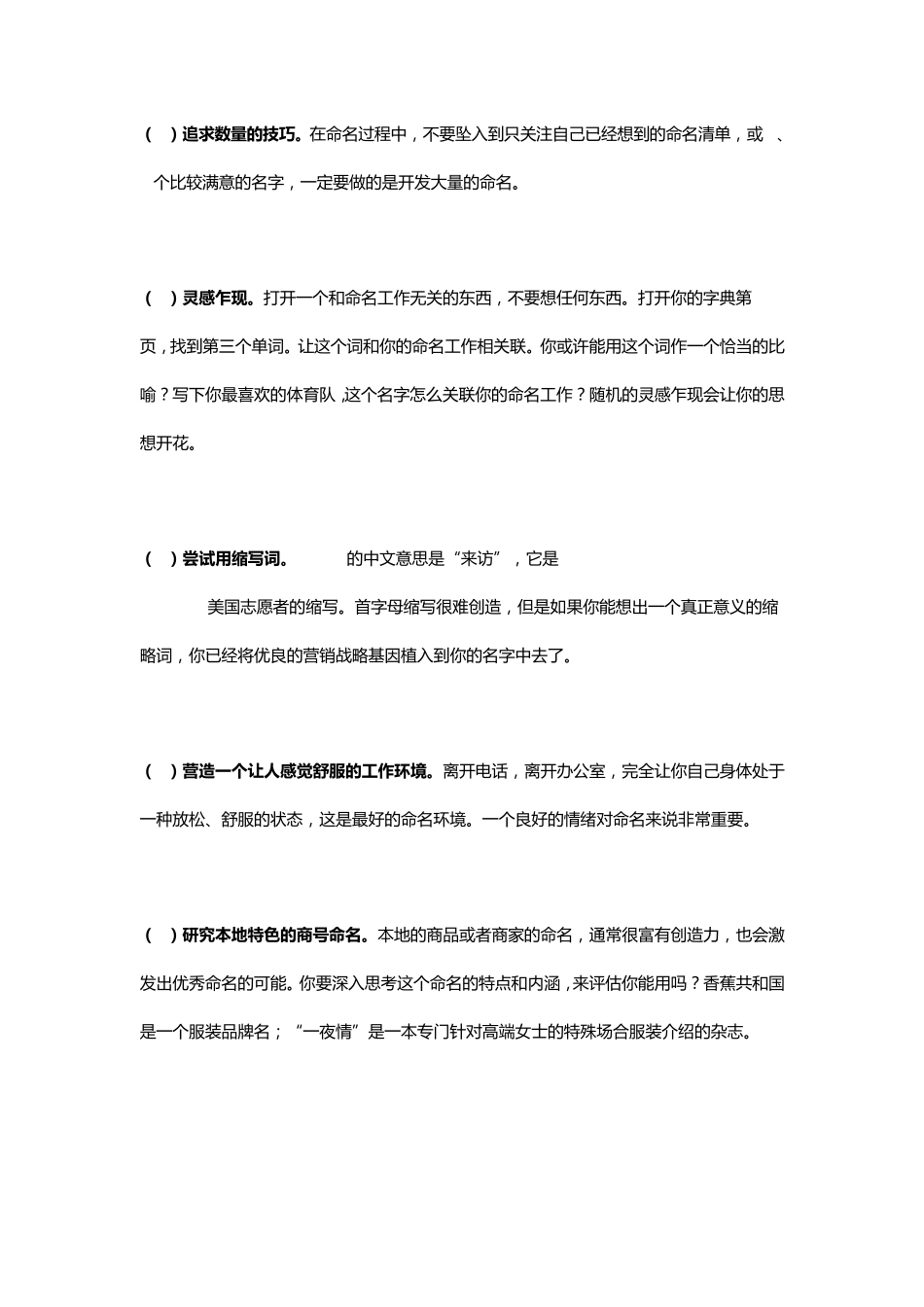 品牌命名的方法与规则_第2页