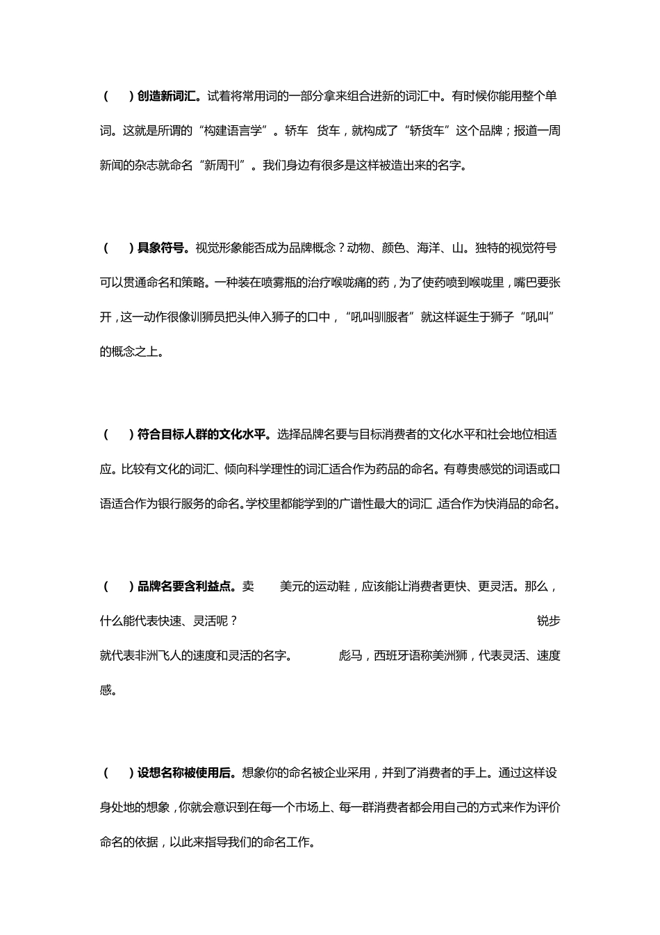 品牌命名的方法与规则_第3页