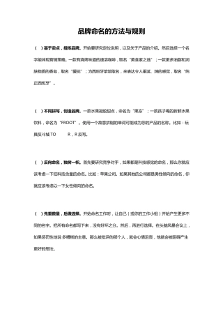 品牌命名的方法与规则