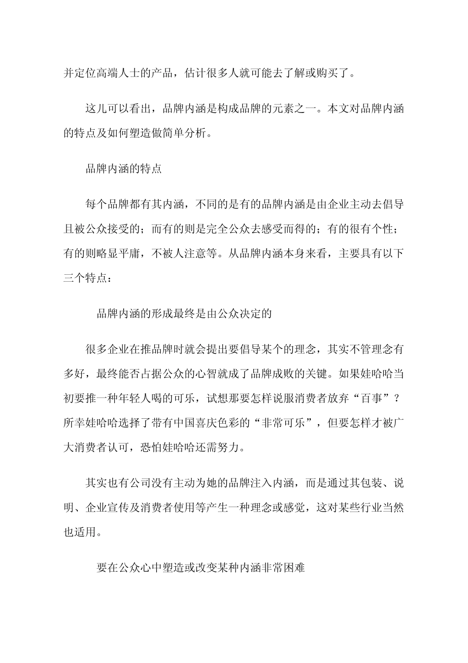 品牌品牌内涵品牌内涵的核心价值_第2页