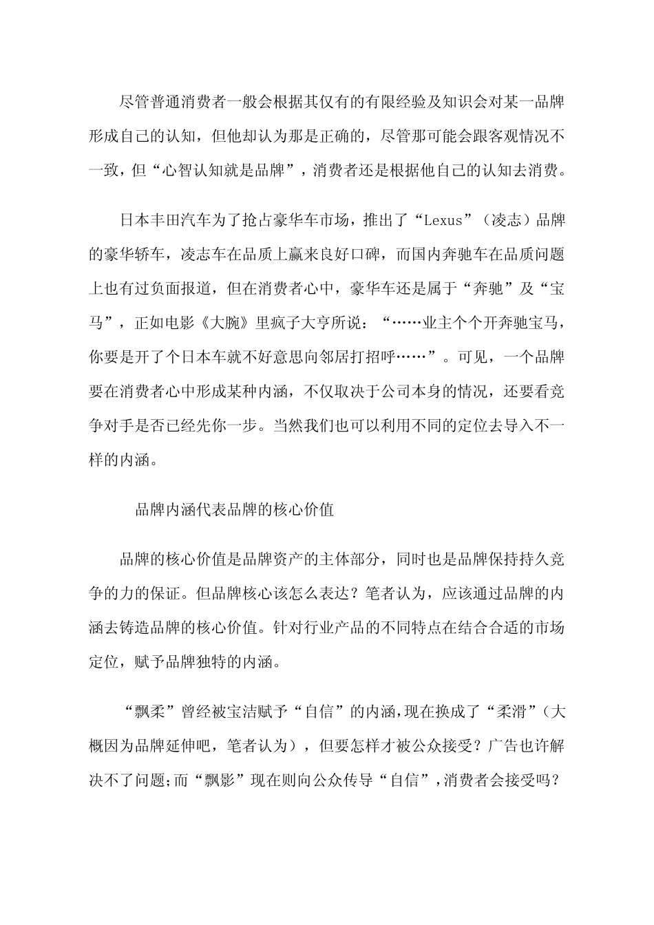 品牌品牌内涵品牌内涵的核心价值_第3页